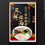 三鲜烩面