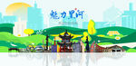 黑河