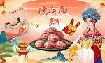 牛肉丸背景墙