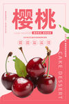 樱桃