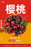 樱桃