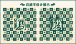 中式绿色百酒书法设计