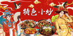 国潮特色小炒美食背景