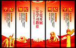 党纪学习教育