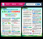 全国儿童预防接种日宣传单