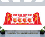 党建引领文化墙