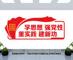 主题教育文化墙