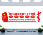 五个坚持文化墙
