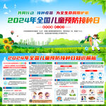 全国儿童预防接种日
