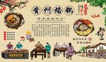 贵州烙锅