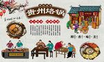 贵州烙锅