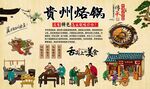 贵州烙锅