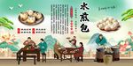 水煎包