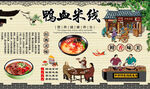 鸭血米线