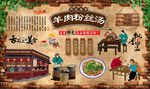 羊肉粉丝汤