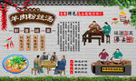 羊肉粉丝汤
