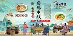 卤鸡米线