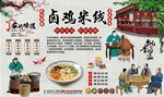 卤鸡米线