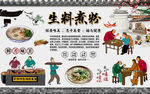 生料煮粉