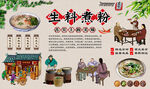 生料煮粉