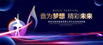 音乐会