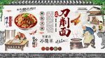 刀削面