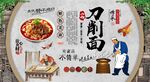 刀削面
