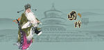 京剧国画京剧