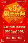 5周年庆海报 