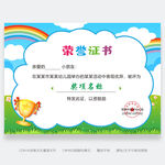 卡通荣誉证书