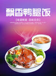 鸭腿饭