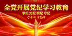 党纪学习教育海报