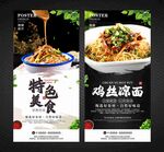 鸡丝凉面