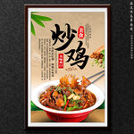 炒鸡