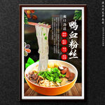 鸭血粉丝