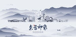 东营