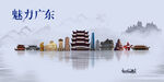 广东