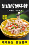 乐山酸汤牛蛙