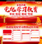 党纪学习教育