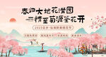 粉色水墨风桃花主题主画面背景设