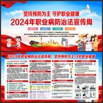 职业病