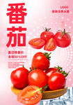 番茄
