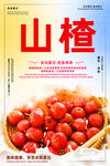山楂