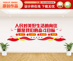 人民对美好生活的向往