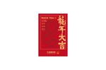 2024龙年大吉喜鹊中国红