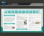 防治高血压