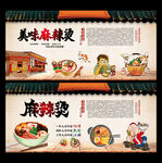 麻辣烫