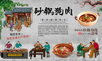 砂锅狗肉