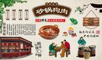 砂锅狗肉