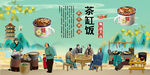 茶缸饭